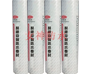 sbs改性沥青耐根穿刺（化学阻根）